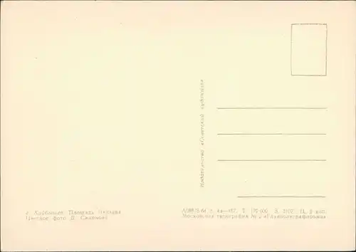 .Russland Куйбышев Площадь Чапаева KFZ Auto Autos i.d. Sowjetunion 1964