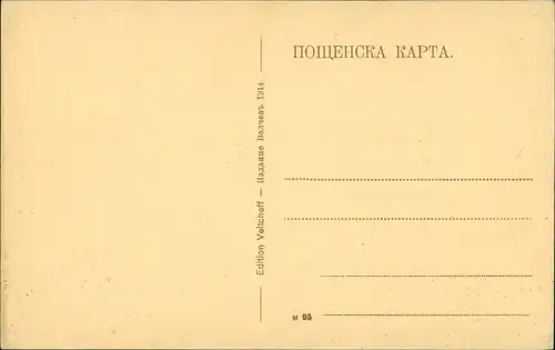 Warna Варна Rue Preslavska - Geschäfte 1914