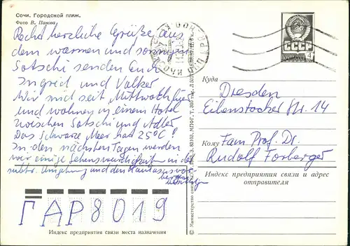 Postcard Sotschi Сочи | სოჭი Hotels am Strand 1982