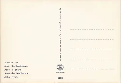 Postcard Akkon (Acre) עכו Leuchtturm (Lighthouse) 1975