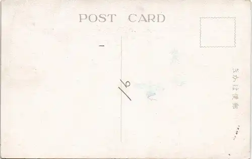 Postcard China (Allgemein) China Chine Yangtsu Kiang 1912