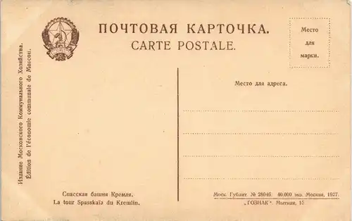 Postcard Moskau Москва́ Spasski-Tor Kreml 1927