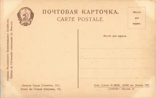 Postcard Moskau Москва́ Palais du Travail (Soljanka, 12). 1927