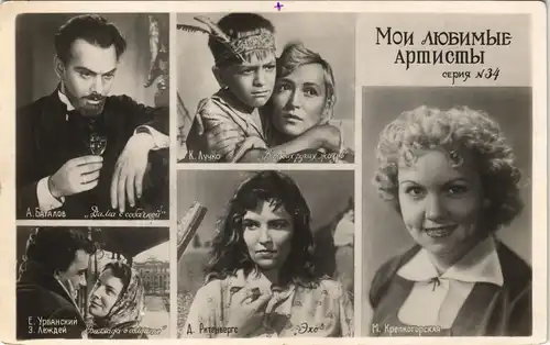 .Russland Мои ЛЮБИМЫЕ Артисты, Schauspieler Russland 1960