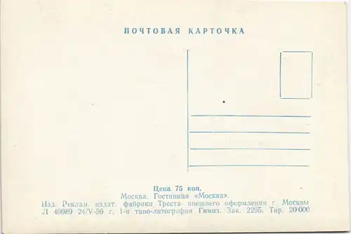 Moskau Москва́ Москва, Гостиница Gebäude Ansicht 1956
