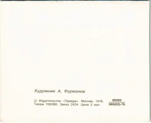 .Russland Художник А. Фурманов Rußland Россия Motiv-Karte Neujahr 1976