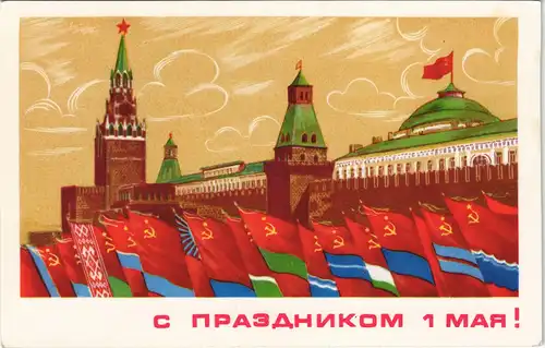 Ansichtskarte  Parade 1. Mai Kreml Propaganda 1965