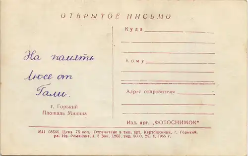 Postcard .Russland Rußland Россия Stadtpartie Turm 1955