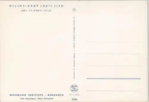 Rechovot Rehovot, Rechowot WEIZMANN INSTITUTE Strassen Partie in REHOVOTH 1970