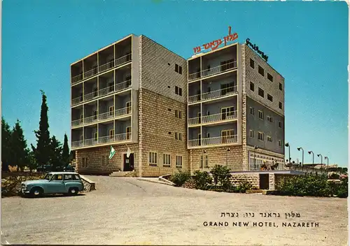 Postcard Nazareth GRAND NEW HOTEL, NAZARETH 1965