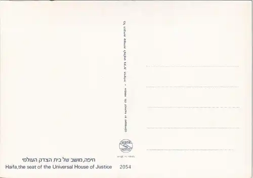 Postcard Haifa Universal House of Justice 1980