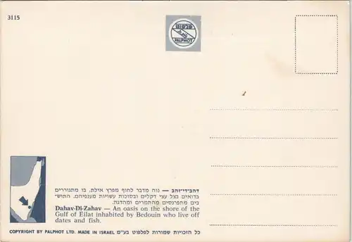 Postcard Eilat אילת Dahav-Di-Zahav - Oasis Shore Gulf of Eilat 1970