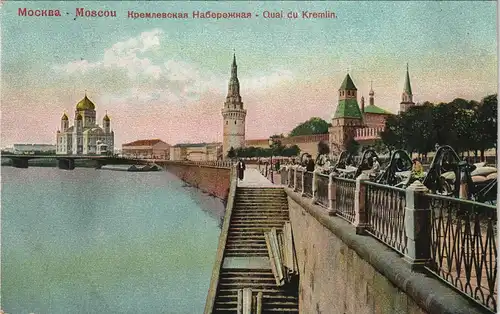 Moskau Москва́ Кремлевская Набережная - Quai du Kremlin. 1911