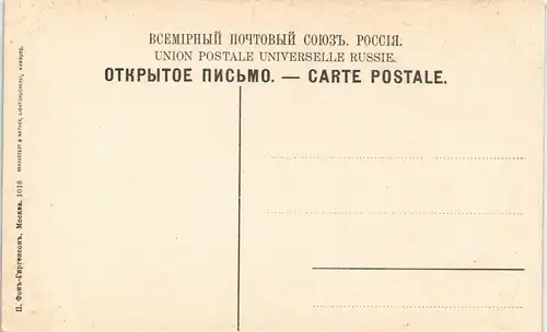 Moskau Москва́ Красная Площадь - Place Rouge. 1909
