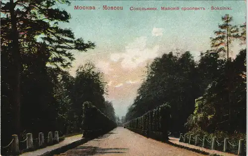 Moskau Москва́ Сокольники. Майскій проспектъ - Sokolniki. 1909