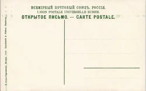 Moskau Москва́ Сокольники. Майскій проспектъ - Sokolniki. 1909