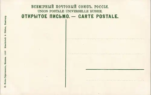 Moskau Москва́ Красныя Ворота - Porte Rouge. 1909