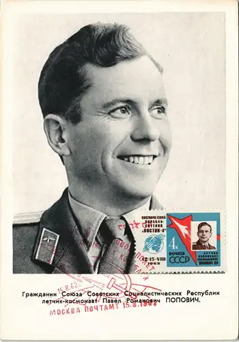 Гражданин Союза Советских Социалистических Республик CCCP UDSSR 1970