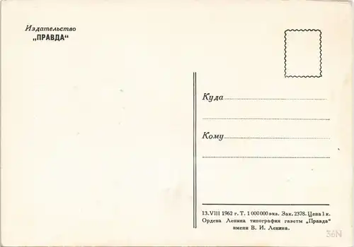 Гражданин Союза Советских Социалистических Республик CCCP UDSSR 1970