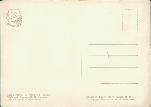 .Russland Дом-музей В. И. Ленина в Горках Любимая беседка В. И.  1980
