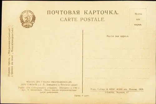 Postcard Moskau Москва́ Maison des Unions Professionelles 1929