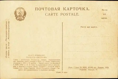 Postcard Moskau Москва́ PLACE SVERDLOFF 1929
