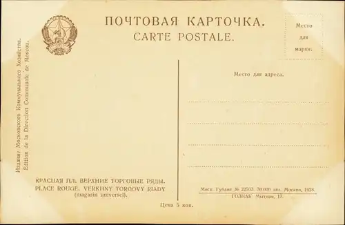 Postcard Moskau Москва́ PLACE ROUGE. VERKHNY TORGOVY RIADY 1928