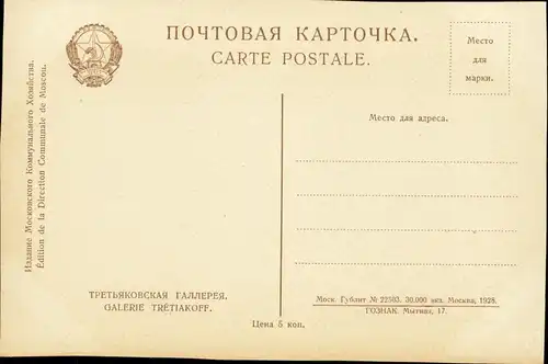 Postcard Moskau Москва́ GALERIE TRÉTIAKOFF. 1928