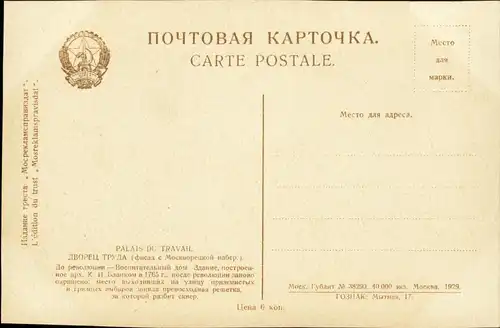 Postcard Moskau Москва́ Palais du Travail 1929