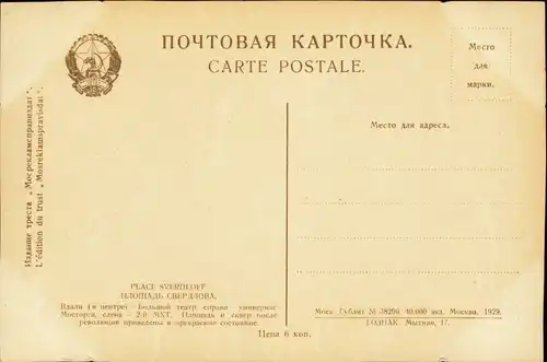 Moskau Москва́ PLACE SVERDLOFF. ПЛОЩАДЬ СВЕРДЛОВА. belebt 1929