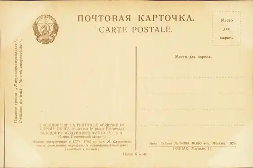 Postcard Moskau Москва́ ACADEMIE DE LA FLOTTILLE AÉRIENNE DE 1929