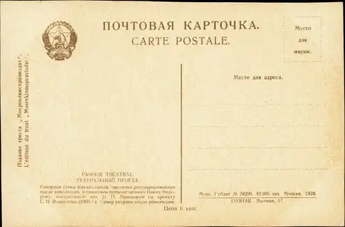 Moskau Москва́ PASSAGE THÉATRAL. ТЕАТРАЛЬНЫЙ ПРОЕЗД 1929