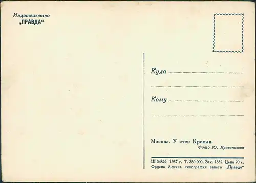 Postcard Moskau Москва́ У стен Кремля/Kreml Mauer 1957