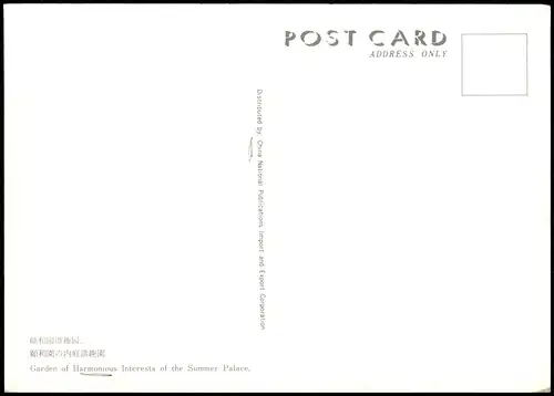 Peking Běijīng (北京) Garden of Harmonious Interests of the Summer Palace. 1999