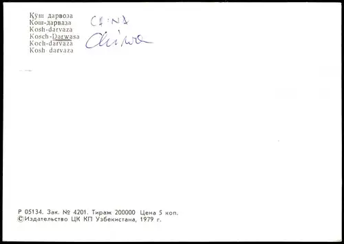 Postcard Chiwa Kosch-Darwasa Кош-дарваза Kosh darvaza 1979