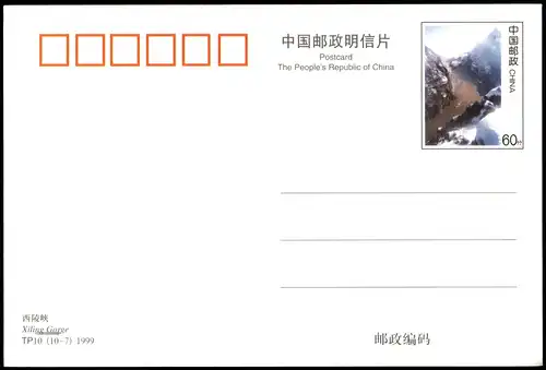 Postcard China (Allgemein) Xiling Gorge 2000   China-Ganzsachen-Postkarte
