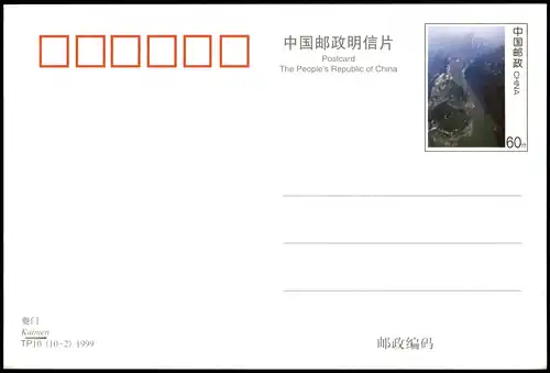 Kuimen Landschaft Panorama 2000   China-Ganzsachen-Postkarte