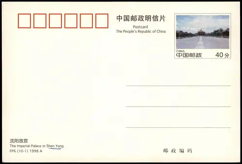 Shenyang Shenyáng Shì 沈阳市 Shen Yang 沈阳故宫/The  2000   China-Ganzsachen-Postkarte
