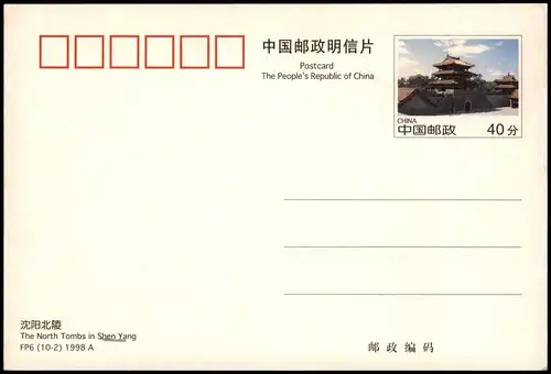 Shenyang Shenyáng Shì 沈阳市   沈阳北陵/North Tombs  2000   China-Ganzsachen-Postkarte