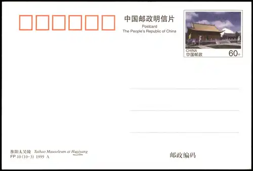 China  淮阳太昊陵 Taihao Matsoleum Huaiyang 2000   China-Postkarten-Ganzsache