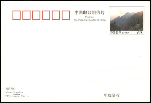 China (Allgemein) 南岳衡山 Mount Hengshan China Ganzsachen-Postkarte 2000