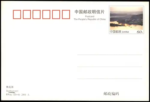Postcard China (Allgemein) 桃花源 Taohuayuan 2000   China-Ganzsachen-Postkarte