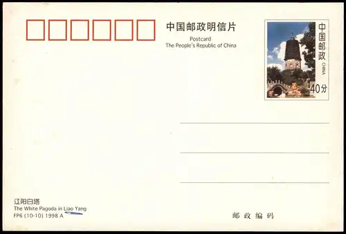 China (Allgemein) 辽阳白塔 White Pagoda in Liao Yang China Ganzsachen-Postkarte 2000