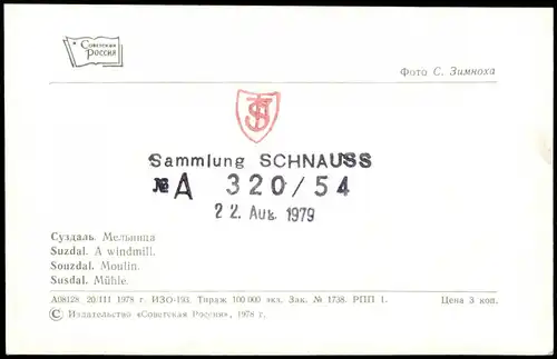 Postcard Susdal / Суздаль Stadt und Windmühle 1969