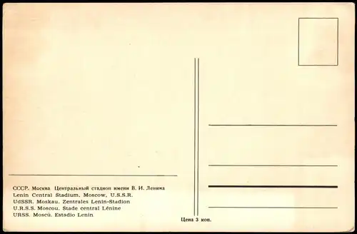 Moskau Москва́ Lenin Central Stadium Moscow U.S.S.R. Sportanlage Stadium 1975
