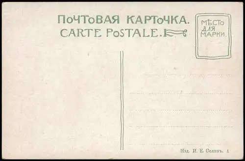 Moskau Москва́ MOSCOU. Vue du Kremlin prise   1914