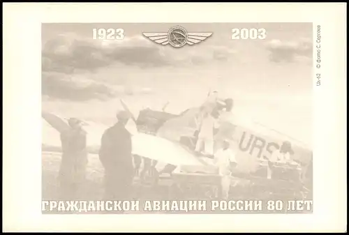 НРАЖДАНСКОЙ АВИАЦИИ РОССИИ 80 ЛЕТ Flugzeug Airplane Avion UDSSR 2003