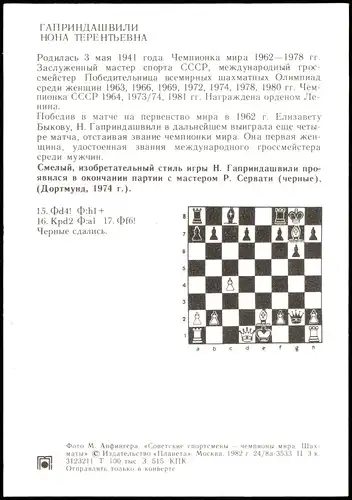 НОНА ТЕРЕНТЬЕВНА Schach Chess - Spiel Großmeisterin 1974