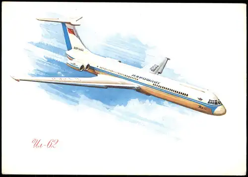 The IL-62 aircraft Aeroflot planes Flugzeug Airplane Avion АЭРОФЛОТ 1979