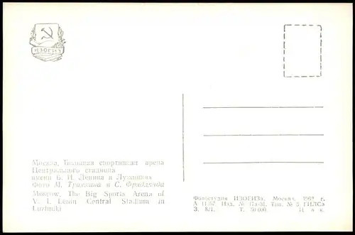 Moskau Москва́ Olympiastadion Luschniki (Олимпийский комплекс Лужники ) 1962